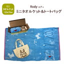 ケット 毛布 昭和西川 ロディ ハッピー ミニタオルケット&トートバッグ RODY ギフトボックス 内祝い お祝い お返し タオルケット