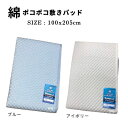 綿ポコポコ敷きパッド NJ2823 シングル 100×205cm ブルー アイボリー 敷きパッド 綿100% ゴムバンド付き ズレ防止機能(3)