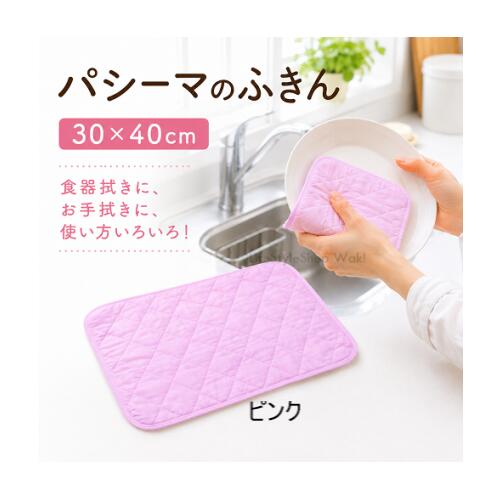 パシーマのおすすめ こちらもおすすめの商品 パシーマ ふきん 30×40cm ブルー（格子柄） お茶碗拭きに、お手拭きに、使い方いろいろ！ パシーマのお試しにもおすすめの「パシーマのふきん」。 もめんを十分に精製した脱脂綿とガーゼを使用し、ふんわりとやさしい肌ざわりと優れた吸水性を実現しました。 袋から出してすぐ使え、縮みが少なく、長くご愛用いただけます。 はじめはお茶碗拭きとして、使い込んだ後はテーブル拭きや雑巾として最後まで無駄なく使える環境にもやさしいふきんです。 商品の特長 もめんを十分に精製した脱脂綿とガーゼで作られた、やさしい使い心地。 中綿に脱脂綿を使用しているため、拭き取り性・吸水性に優れ、乾きも速い。 袋から出してすぐ使え、縮みが少なく長持ち。 洗濯を繰り返しても中綿が乱れにくいよう強化しています。 お茶碗拭き、お手拭き、氷のうのカバーなど幅広く使えます。 古くなった後はテーブル拭きや雑巾として最後まで活躍。 「エコテックス?規格100」最も厳しい製品分類?（乳幼児製品）を取得。 商品仕様 商品名 パシーマ ふきん JANコード 4903357223022 カラー ブルー（格子柄） サイズ 約30×40cm 柄 格子柄 表側・裏側 綿100％（ガーゼ） 中わた 綿85％（脱脂綿）、複合繊維（ポリプロピレン）15％ 寸法変化率 -3.0％（JIS L1096 D） 内容 1枚入り 生産国 日本製 認証 エコテックス?規格100 製品分類?（乳幼児製品）取得 こんな用途におすすめ お茶碗拭き グラス・食器拭き お手拭き キッチンクロス 氷のうカバー テーブル拭き 雑巾として最後まで活躍 ご使用上の注意 ・タンブラー乾燥は避けてください。 ・火気の近くで使用しないでください。 ・素材の特性上、色調やサイズに若干の個体差があります。 ・商品の改良により仕様が変更になる場合があります。 ・掲載写真はイメージです。 ・お洗濯方法は商品に付属する洗濯表示をご確認ください。 毎日の暮らしに、やさしさを。 お茶碗拭きからお手拭きまで、使うほどに心地よさを実感できるパシーマのふきん。 優れた吸水性と速乾性、そして丈夫さを兼ね備えた、日本製ならではの品質をぜひお試しください。 当店取り扱い商品のご案内 パシーマ　pasima　ふきん　布巾　フキン　クロス　速乾　吸収　吸水　無地　きなり　キナリ　生成　コットン　脱脂綿　キッチン　ガーゼ　ブルー　ピンク　