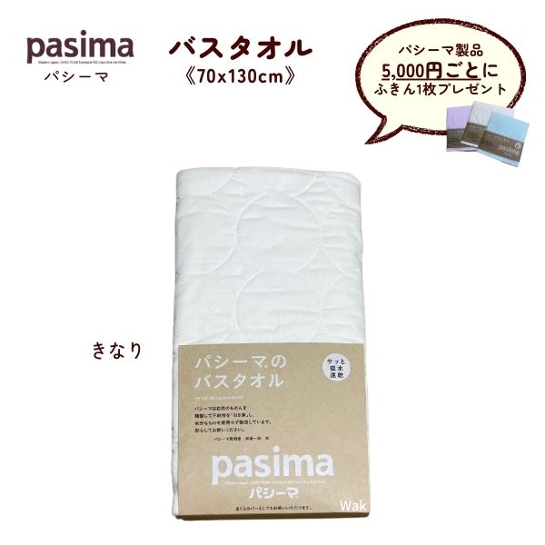 Amazon.co.jp: パシーマ バスタオル サイズ 70×130cm 吸水力