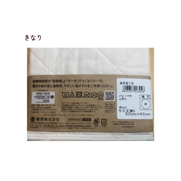 ふきん パシーマ 30×40cm1枚入り 送料...の紹介画像3