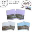 ふきん 同色2枚組 パシーマ 30×40cm1枚入り 色 きなり ピンク ブルー パシーマフキン 送料無料