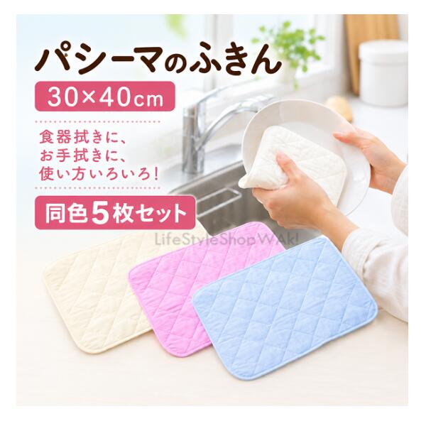 パシーマのおすすめ こちらもおすすめの商品 パシーマ ふきん 30×40cm きなり・ピンク・ブルー（格子柄） お茶碗拭きに、お手拭きに、使い方いろいろ！ パシーマのお試しにもおすすめの「パシーマのふきん」。 もめんを十分に精製した脱脂綿とガーゼを使用し、ふんわりとやさしい肌ざわりと優れた吸水性を実現しました。 袋から出してすぐ使え、縮みが少なく、長くご愛用いただけます。 はじめはお茶碗拭きとして、使い込んだ後はテーブル拭きや雑巾として最後まで無駄なく使える環境にもやさしいふきんです。 商品の特長 もめんを十分に精製した脱脂綿とガーゼで作られた、やさしい使い心地。 中綿に脱脂綿を使用しているため、拭き取り性・吸水性に優れ、乾きも速い。 袋から出してすぐ使え、縮みが少なく長持ち。 洗濯を繰り返しても中綿が乱れにくいよう強化しています。 お茶碗拭き、お手拭き、氷のうのカバーなど幅広く使えます。 古くなった後はテーブル拭きや雑巾として最後まで活躍。 「エコテックス 規格100」最も厳しい製品分類 （乳幼児製品）を取得。 商品仕様 商品名 パシーマ ふきん JANコード 4903357223022 カラー きなり・ピンク・ブルー（格子柄） サイズ 約30×40cm 柄 格子柄 表側・裏側 綿100％（ガーゼ） 中わた 綿85％（脱脂綿）、複合繊維（ポリプロピレン）15％ 寸法変化率 -3.0％（JIS L1096 D） 内容 1枚入り 生産国 日本製 認証 エコテックス 規格100 製品分類 （乳幼児製品）取得 こんな用途におすすめ お茶碗拭き グラス・食器拭き お手拭き キッチンクロス 氷のうカバー テーブル拭き 雑巾として最後まで活躍 ご使用上の注意 ・タンブラー乾燥は避けてください。 ・火気の近くで使用しないでください。 ・素材の特性上、色調やサイズに若干の個体差があります。 ・商品の改良により仕様が変更になる場合があります。 ・掲載写真はイメージです。 ・お洗濯方法は商品に付属する洗濯表示をご確認ください。 毎日の暮らしに、やさしさを。 お茶碗拭きからお手拭きまで、使うほどに心地よさを実感できるパシーマのふきん。 優れた吸水性と速乾性、そして丈夫さを兼ね備えた、日本製ならではの品質をぜひお試しください。 当店取り扱い商品のご案内 パシーマ　pasima　ふきん　布巾　フキン　クロス　速乾　吸収　吸水　無地　きなり　キナリ　生成　コットン　脱脂綿　キッチン　ガーゼ　ブルー　ピンク　