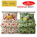 布団カバー ふとんカバー シビラ Sybilla フローレス 掛けふとんカバー SL 150×210cm ブロードプリント(3)