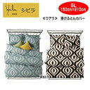 2点 セットでお買い得 シビラ Sybilla ウアウ UAU 掛カバーと枕カバーセット SL150×210cm M43×63cm 掛けふとんカバー と まくらカバー セット