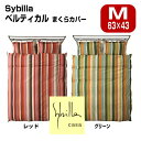 枕カバー ピロケース 2枚セット追加+1100円でお得　シビラ Sybilla ベルティカル M 43×63cm ブロードプリント柄生地