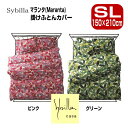 2点 セットでお買い得 掛カバーと枕カバーセット シビラ Sybilla マランタ SL150×210cm M43×63cm 掛けふとんカバー と まくらカバー セット