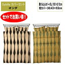 2点 セットでお買い得 シビラ Sybilla オンダ 掛カバーと枕カバーセット SL150×210cm M43×63cm 掛けふとんカバー と まくらカバー ...