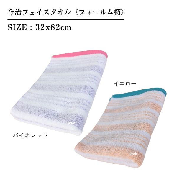 今治 フェイスタオル　フィールム柄　綿100％　日本製 32×82cm　日本製　使いやすい薄手　デイリータオル