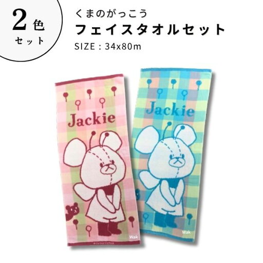 タオル タオルセット 2色セット くまのがっこう フェイスタオル ピクニック ピンク ブルー 約34×80cm KG1470 西川リビング 綿100% タオル タオルセット 2色セット くまのがっこう フェイスタオル ピクニック ピンク ブルー 約34×80cm KG1470 西川リビング 綿100%