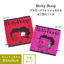 ウォッシュタオル 2色セット タオル タオルセット ベティ ジャガード 34×35cm 綿100% BettyBoop ベティちゃん Betty・Boop お買い得