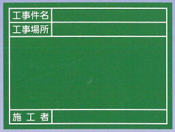 G-5G 工事用撮影黒板450X600mm木製 緑色 チョーク★消し具付