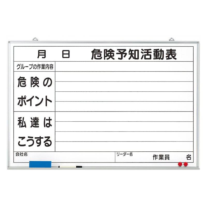 Rakuten - 320-03 危険予知活動表黒板（大）ホワイトボード