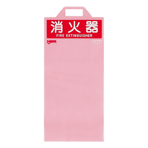 Rakuten - 376-37 20型用消火器保護カバー