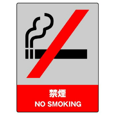 Rakuten - 800-04JISHA安全標識　禁煙【代引き不可】