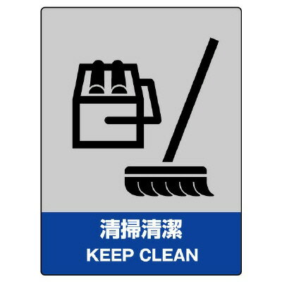 Rakuten - 800-13JISHA安全標識　清掃清潔【代引き不可】
