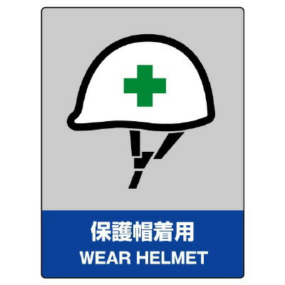 Rakuten - 800-16JISHA安全標識　保護帽着用【代引き不可】