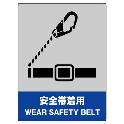 Rakuten - 800-19JISHA安全標識　安全帯着用【代引き不可】