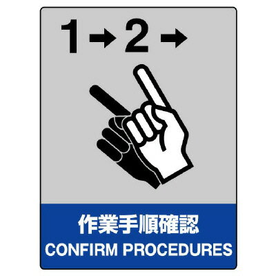 Rakuten - 800-22JISHA安全標識　作業手順確認【代引き不可】