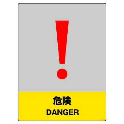 Rakuten - 800-32JISHA安全標識　危険【代引き不可】
