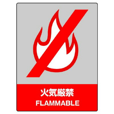 Rakuten - 801-02JISHA安全標識　火気厳禁【代引き不可】