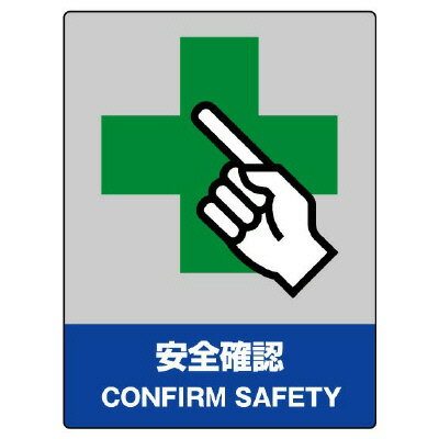 Rakuten - 801-20JISHA安全標識　安全確認【代引き不可】