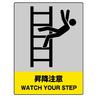 Rakuten - 801-42JISHA安全標識　昇降注意【代引き不可】