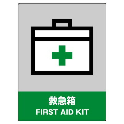 Rakuten - 801-60JISHA安全標識　救急箱【代引き不可】