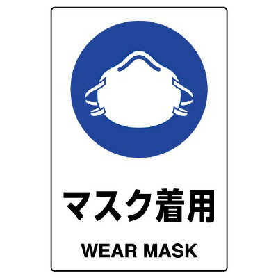 Rakuten - 802-651AJIS規格標識　マスク着用【代引き不可】