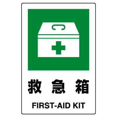 乐天商城 - 802-851AJIS規格標識　救急箱【代引き不可】