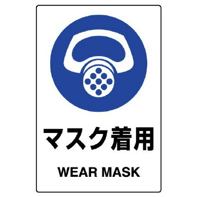 Rakuten - 803-41BJIS規格ステッカー　マスク着用　5枚組【代引き不可】