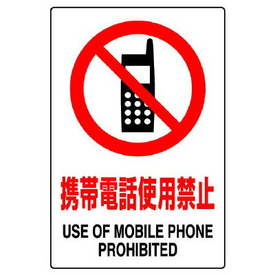 Rakuten - 803-51BJIS規格ステッカー　携帯電話　5枚組【代引き不可】