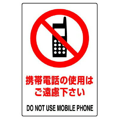 Rakuten - 803-52BJIS規格ステッカー　携帯電話　5枚組【代引き不可】