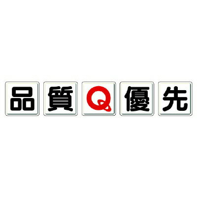 Rakuten - 803-80A一文字看板　品質Q優先【代引き不可】
