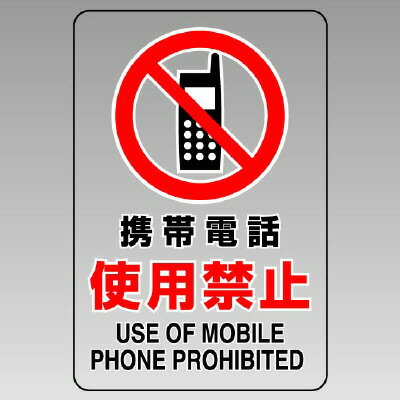 Rakuten - 807-63B透明ステッカー（小）　携帯電話使用禁止【代引き不可】