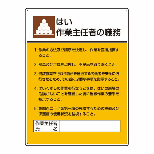 Rakuten - 808-06作業主任者職務板　はい作業…【代引き不可】