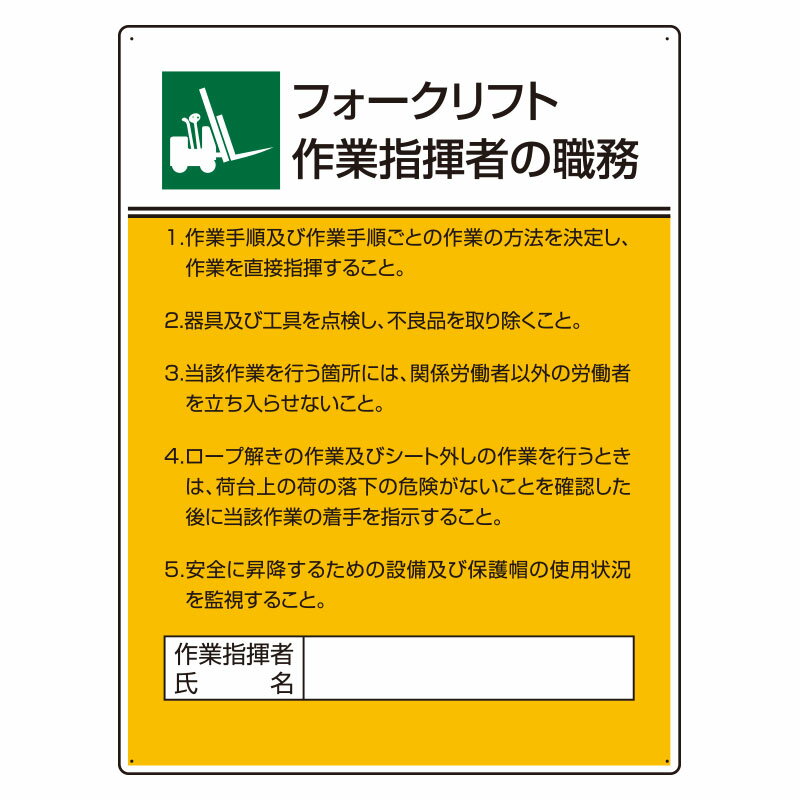 Rakuten - 808-31作業主任者職務板　フォークリフト作業指【代引き不可】