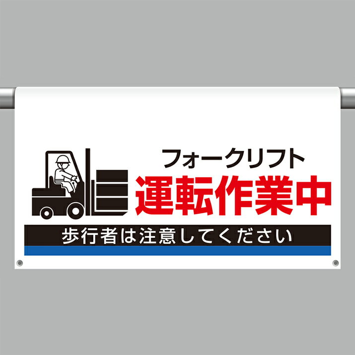 Rakuten - 809-515ワンタッチ取付標識　大型　運転作業中【代引き不可】