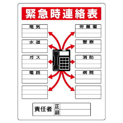 Other - 814-58標識　緊急時連絡表【代引き不可】