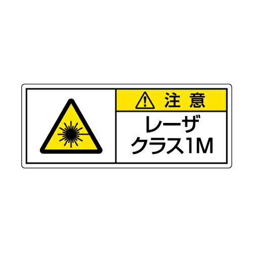 Rakuten - 817-901レーザ標識　クラス1M　大【代引き不可】