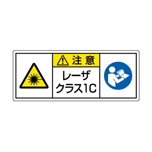 Rakuten - 817-902レーザ標識　クラス1C　大【代引き不可】
