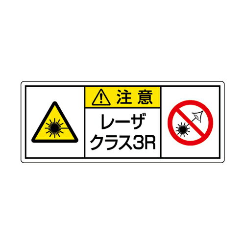 Rakuten - 817-905レーザ標識　クラス3R　大【代引き不可】