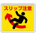 819-12路面貼用ステッカー スリップ注意【代引き不可】