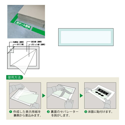 Rakuten - 819-492床面表示ステッカー　100巾用【代引き不可】