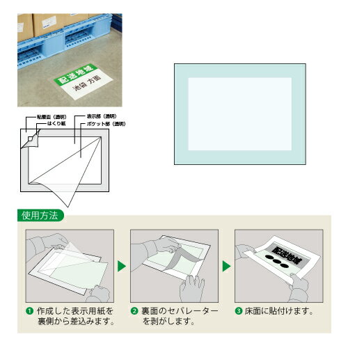 Rakuten - 819-495床面表示ステッカー　A4用【代引き不可】