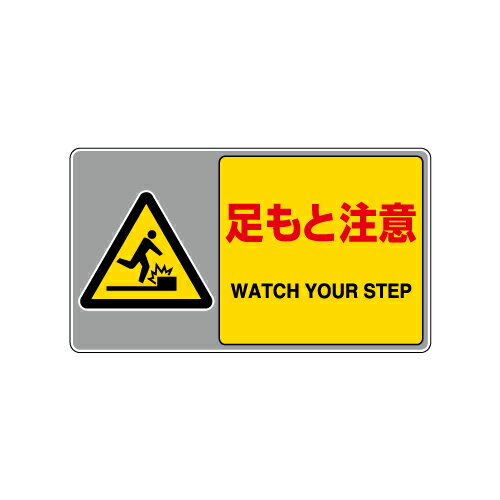 Rakuten - 819-551フロアカーペット用標識　足もと注意　【代引き不可】