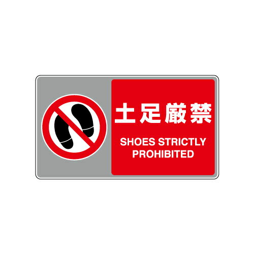 Rakuten - 819-555フロアカーペット用標識　土足厳禁【代引き不可】