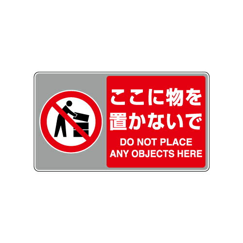 Rakuten - 819-556フロアカーペット用標識　ここに物を置かな【代引き不可】