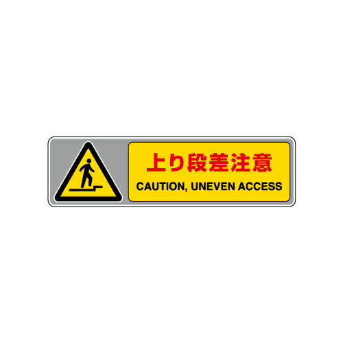 Rakuten - 819-562フロアカーペット用標識　上り段差注意【代引き不可】