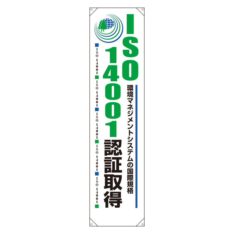 Rakuten - 820-59Aたれ幕　ISO14001認証取得【代引き不可】